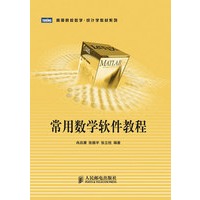 常用数学软件教程