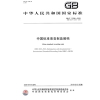 中国标准录音制品编码