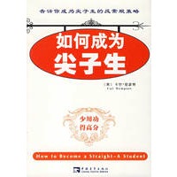 如何成为尖子生