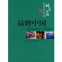 品牌中国