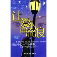 让爱不再流浪