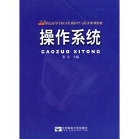 操作系统