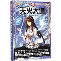  天火大道 -当当图书