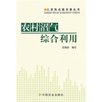 农村沼气综合利用