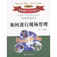 如何进行现场管理