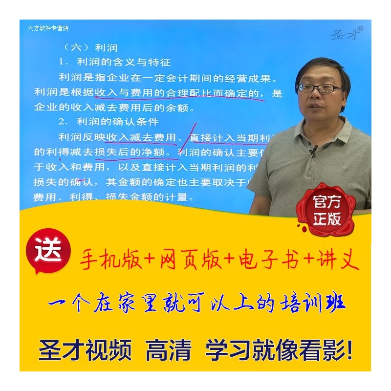 【【圣才视频】2016年甘肃省会计从业资格考