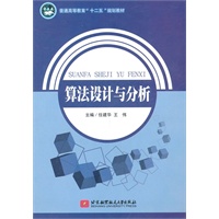 算法设计与分析(万泉本)