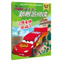 迪士尼新概念阅读 绿丫芽系列 闪电麦坤闯祸了