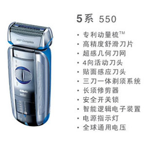 吉列博朗剃须刀360 Complete 550 正品行货 全国联保