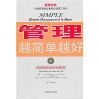 管理越简单越好V