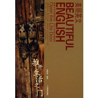 美丽英文 推开生活之门