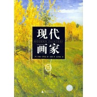 现代画家（全五卷）