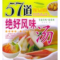 57道绝好风味汤