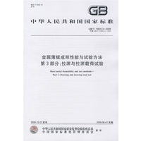 金属薄板成形性能与试验方法 第3部分：拉深与拉深载荷试验
