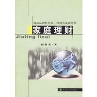 家庭理财