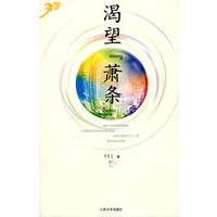 渴望：萧条