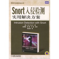 Snort入侵检测实用解决方案——网络与信息安全丛书