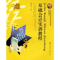 基础会计实训教程