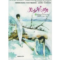 美少年之吻（特惠品）