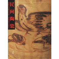 民间陶瓷