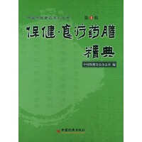 保健·食疗药膳精典