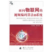 面向物联网的视频编码算法和系统