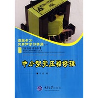 中小型变压器修理