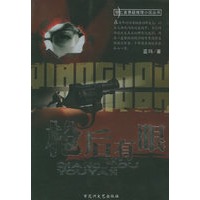枪后有眼