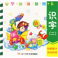 学前认知图卡：识字（二）（注音版）