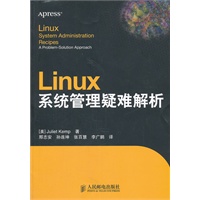 Linux系统管理疑难解析