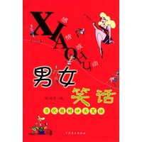 男女笑话