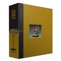 宫廷珍宝——故宫博物院藏文物珍品大系