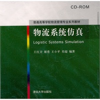 物流系统仿真