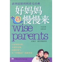 好妈妈慢慢来：亚洲超级育儿经典，韩国女性第一书