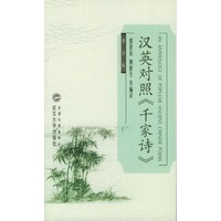 汉英对照《千家诗》