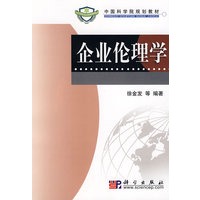 企业伦理学