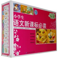 小学生语文新课标必读（套书）
