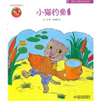 中国原创图画书—小猫钓鱼