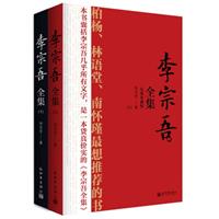 李宗吾全集