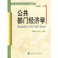 公共部门经济学