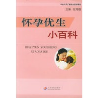 怀孕优生小百科