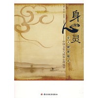 身心灵全人健康模式－中国文化与团体心理辅导（万千心理）