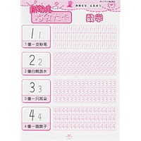新幼儿描红大卡：数学