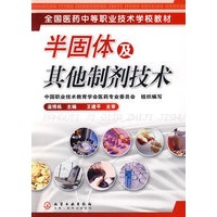 半固体及其他制剂技术(温博栋)