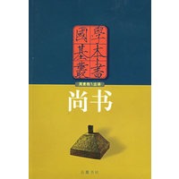 尚书——国学基本丛书