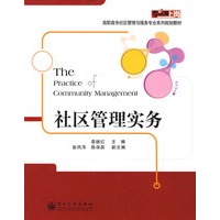 社区管理实务