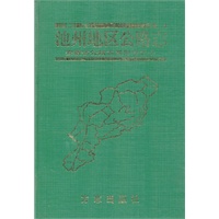 池州地区公路志 安徽省公路志系列书之十