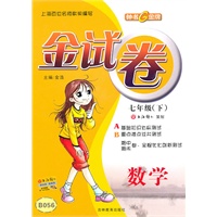 数学：七年级（下）金试卷