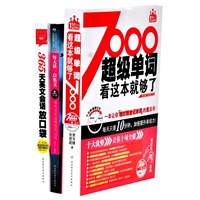 超级单词7000+每天读一点英文：那些美好而忧伤的记忆赠《365天英文会话放口袋》