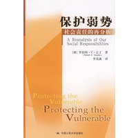 保护弱势：社会责任的再分析